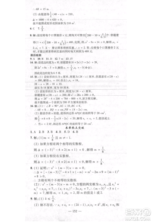 河北科学技术出版社2021金典课堂高效学案九年级上册数学人教版河南专版参考答案