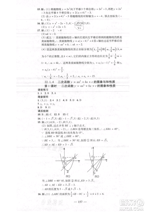 河北科学技术出版社2021金典课堂高效学案九年级上册数学人教版河南专版参考答案