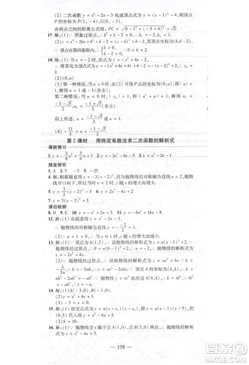 河北科学技术出版社2021金典课堂高效学案九年级上册数学人教版河南专版参考答案