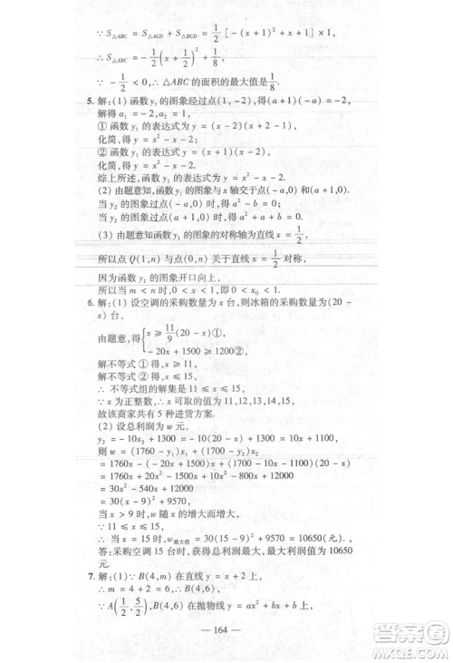 河北科学技术出版社2021金典课堂高效学案九年级上册数学人教版河南专版参考答案