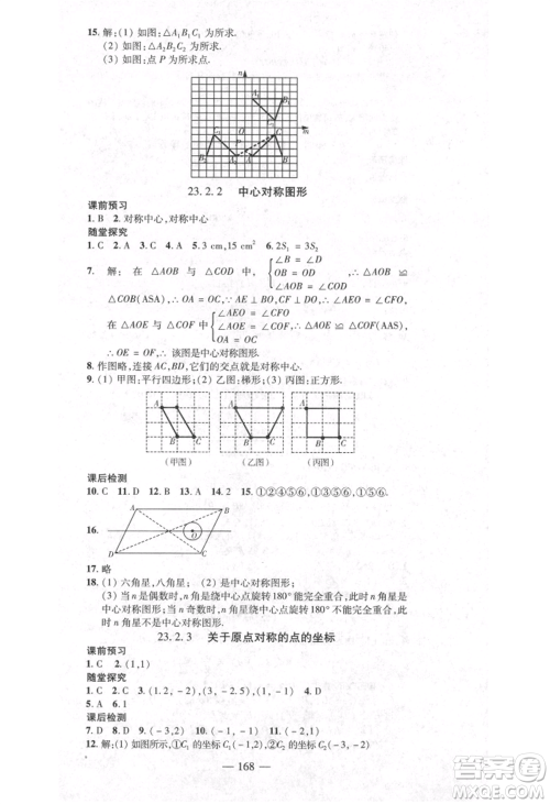河北科学技术出版社2021金典课堂高效学案九年级上册数学人教版河南专版参考答案