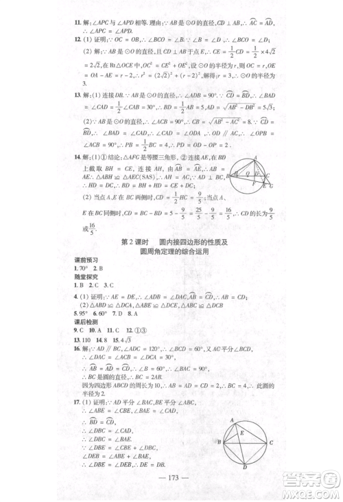 河北科学技术出版社2021金典课堂高效学案九年级上册数学人教版河南专版参考答案