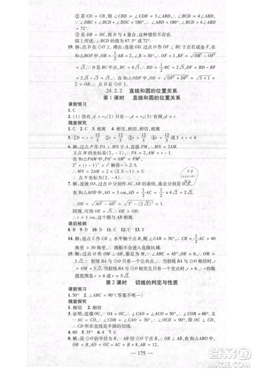 河北科学技术出版社2021金典课堂高效学案九年级上册数学人教版河南专版参考答案