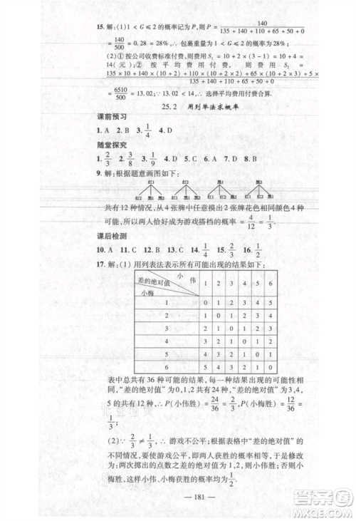 河北科学技术出版社2021金典课堂高效学案九年级上册数学人教版河南专版参考答案