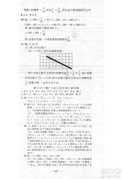 河北科学技术出版社2021金典课堂高效学案九年级上册数学人教版河南专版参考答案