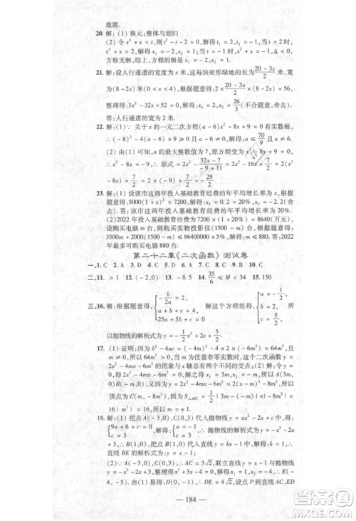河北科学技术出版社2021金典课堂高效学案九年级上册数学人教版河南专版参考答案