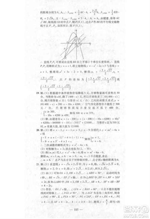 河北科学技术出版社2021金典课堂高效学案九年级上册数学人教版河南专版参考答案