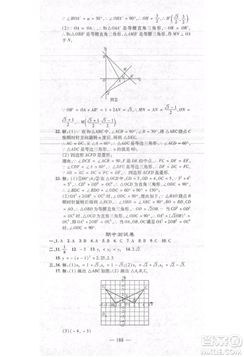 河北科学技术出版社2021金典课堂高效学案九年级上册数学人教版河南专版参考答案