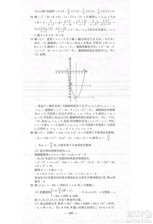 河北科学技术出版社2021金典课堂高效学案九年级上册数学人教版河南专版参考答案