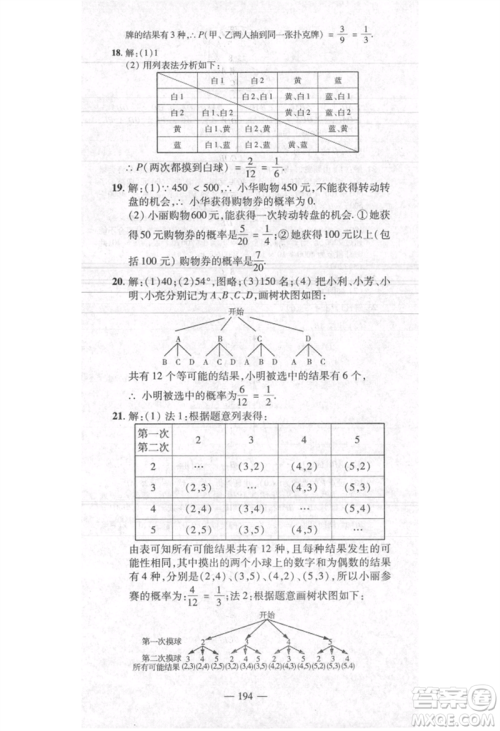河北科学技术出版社2021金典课堂高效学案九年级上册数学人教版河南专版参考答案