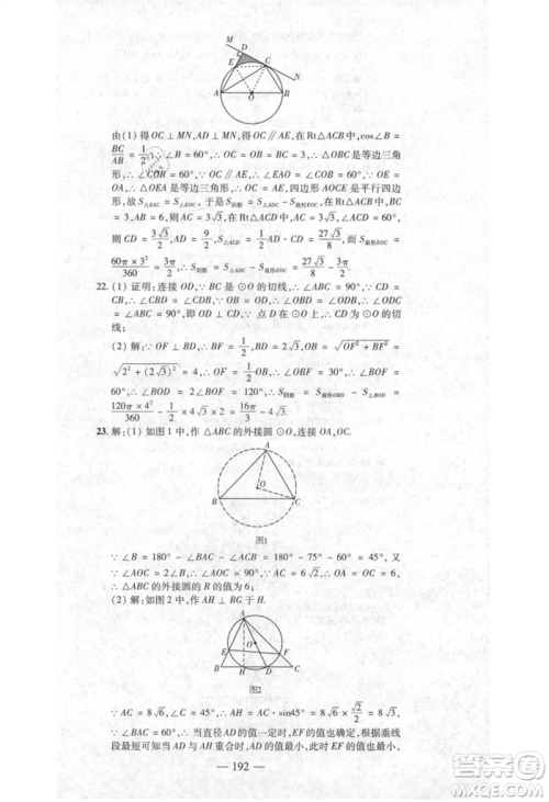 河北科学技术出版社2021金典课堂高效学案九年级上册数学人教版河南专版参考答案