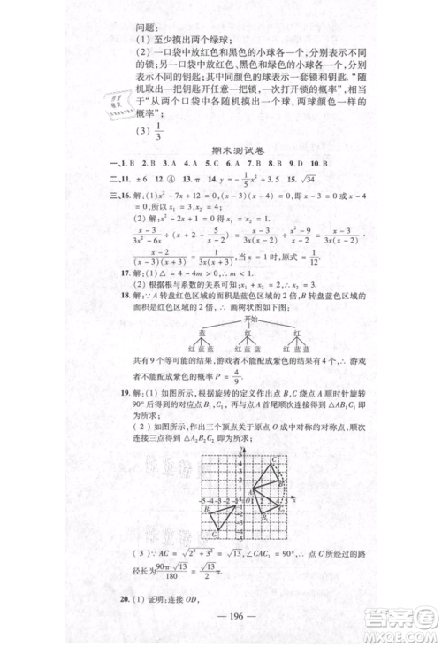 河北科学技术出版社2021金典课堂高效学案九年级上册数学人教版河南专版参考答案