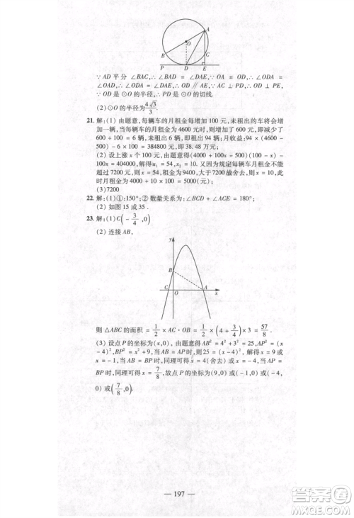 河北科学技术出版社2021金典课堂高效学案九年级上册数学人教版河南专版参考答案