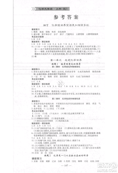 河北科学技术出版社2021金典课堂高效学案九年级上册化学人教版河南专版参考答案 河北科学技术出版社2021金典课堂高效学案九年级上册化学人教版河南专版参考答案
