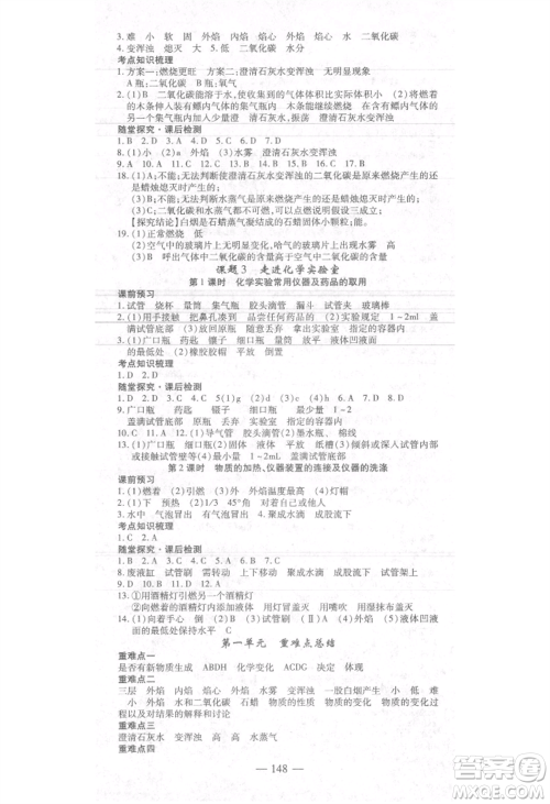 河北科学技术出版社2021金典课堂高效学案九年级上册化学人教版河南专版参考答案 河北科学技术出版社2021金典课堂高效学案九年级上册化学人教版河南专版参考答案