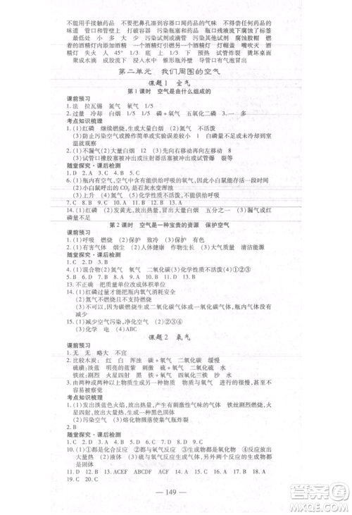 河北科学技术出版社2021金典课堂高效学案九年级上册化学人教版河南专版参考答案 河北科学技术出版社2021金典课堂高效学案九年级上册化学人教版河南专版参考答案