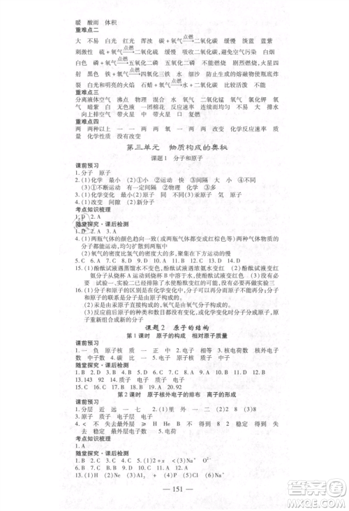 河北科学技术出版社2021金典课堂高效学案九年级上册化学人教版河南专版参考答案 河北科学技术出版社2021金典课堂高效学案九年级上册化学人教版河南专版参考答案