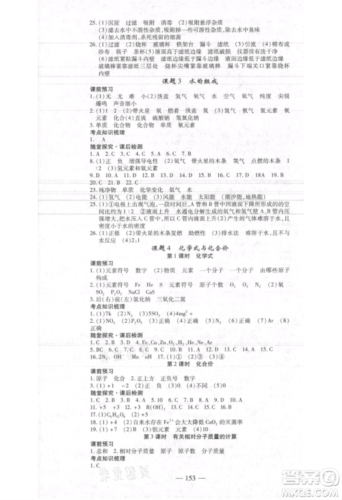 河北科学技术出版社2021金典课堂高效学案九年级上册化学人教版河南专版参考答案 河北科学技术出版社2021金典课堂高效学案九年级上册化学人教版河南专版参考答案