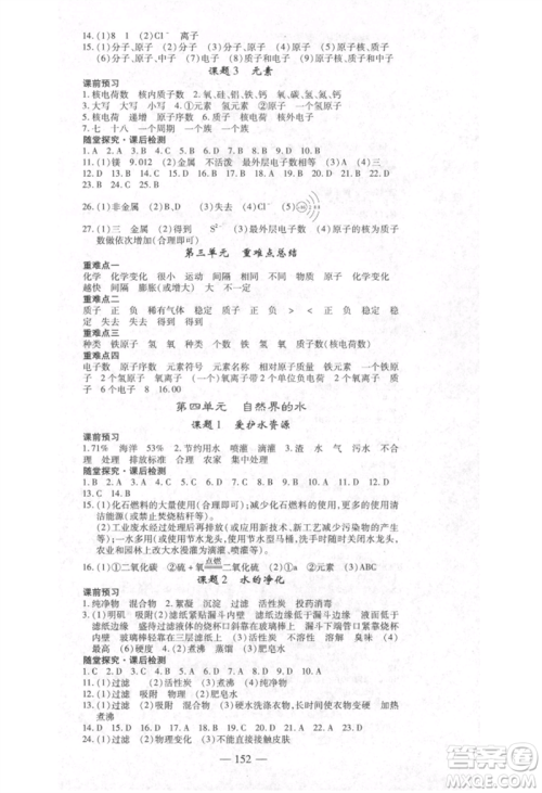 河北科学技术出版社2021金典课堂高效学案九年级上册化学人教版河南专版参考答案 河北科学技术出版社2021金典课堂高效学案九年级上册化学人教版河南专版参考答案