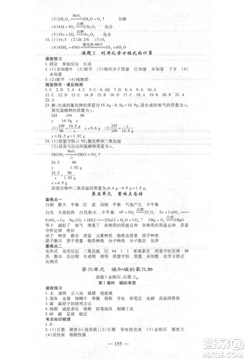 河北科学技术出版社2021金典课堂高效学案九年级上册化学人教版河南专版参考答案 河北科学技术出版社2021金典课堂高效学案九年级上册化学人教版河南专版参考答案