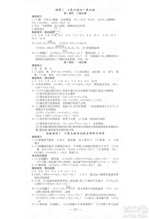 河北科学技术出版社2021金典课堂高效学案九年级上册化学人教版河南专版参考答案 河北科学技术出版社2021金典课堂高效学案九年级上册化学人教版河南专版参考答案