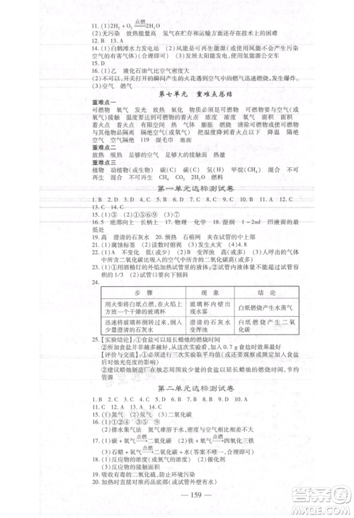 河北科学技术出版社2021金典课堂高效学案九年级上册化学人教版河南专版参考答案 河北科学技术出版社2021金典课堂高效学案九年级上册化学人教版河南专版参考答案