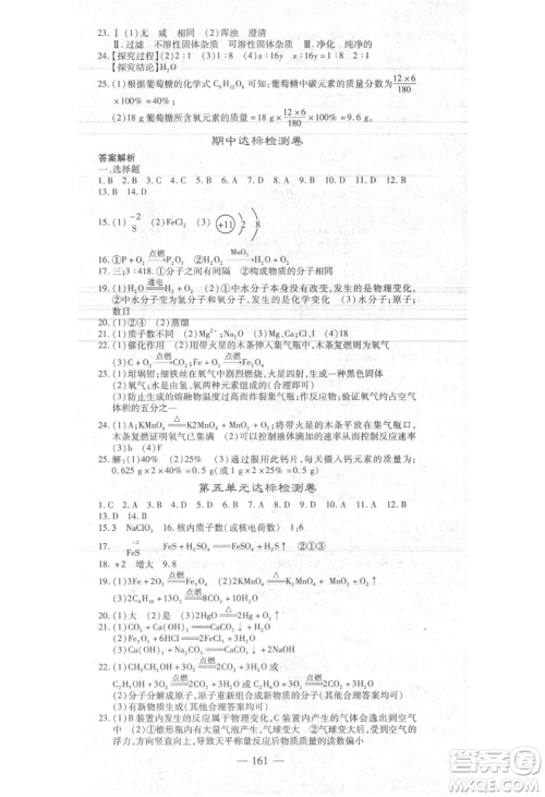 河北科学技术出版社2021金典课堂高效学案九年级上册化学人教版河南专版参考答案 河北科学技术出版社2021金典课堂高效学案九年级上册化学人教版河南专版参考答案