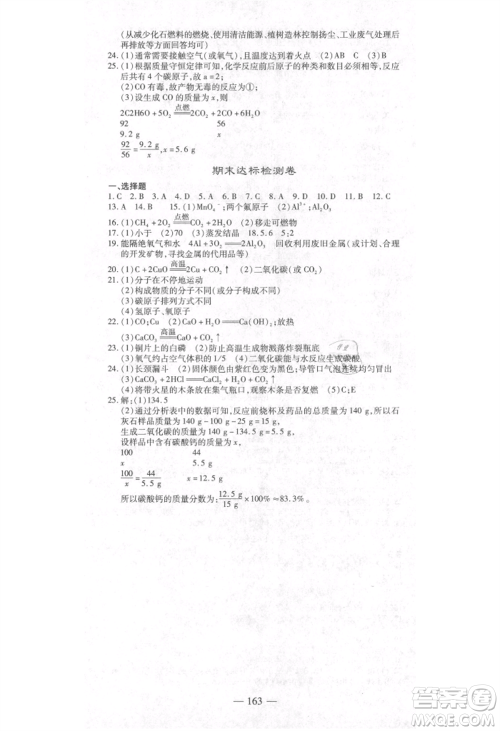 河北科学技术出版社2021金典课堂高效学案九年级上册化学人教版河南专版参考答案 河北科学技术出版社2021金典课堂高效学案九年级上册化学人教版河南专版参考答案