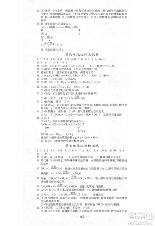 河北科学技术出版社2021金典课堂高效学案九年级上册化学人教版河南专版参考答案 河北科学技术出版社2021金典课堂高效学案九年级上册化学人教版河南专版参考答案