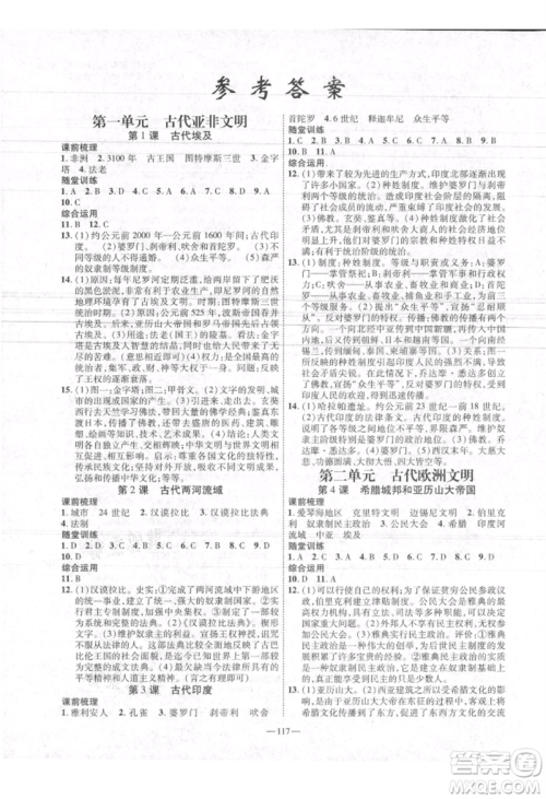 河北科学技术出版社2021金典课堂高效学案九年级上册历史人教版河南专版参考答案