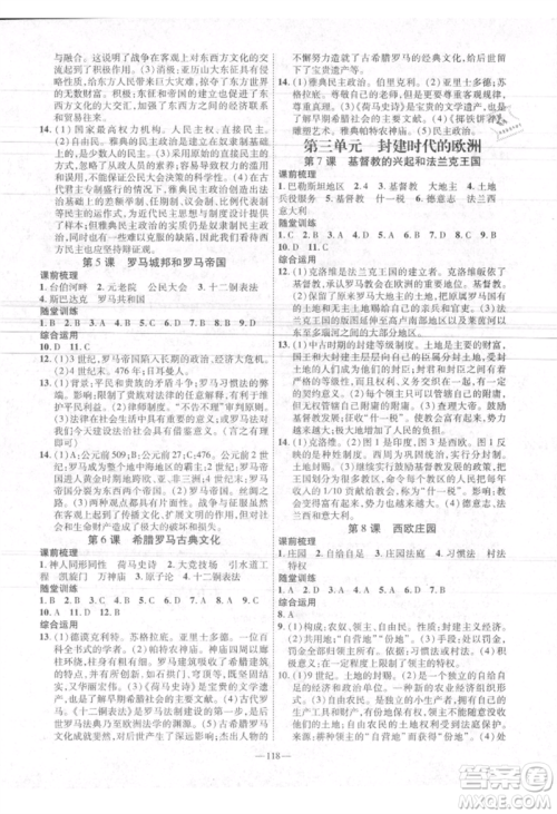 河北科学技术出版社2021金典课堂高效学案九年级上册历史人教版河南专版参考答案