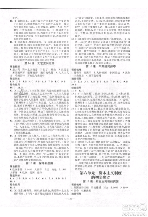 河北科学技术出版社2021金典课堂高效学案九年级上册历史人教版河南专版参考答案