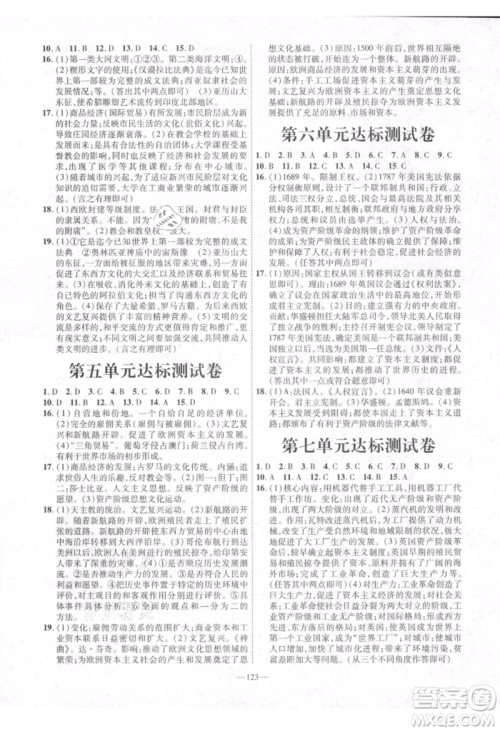 河北科学技术出版社2021金典课堂高效学案九年级上册历史人教版河南专版参考答案