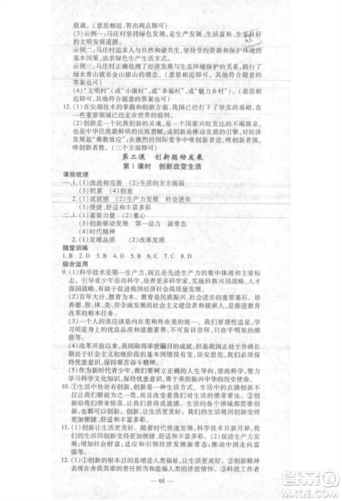 河北科学技术出版社2021金典课堂高效学案九年级上册道德与法治人教版河南专版参考答案