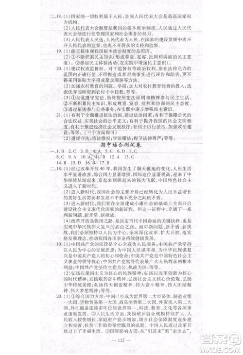 河北科学技术出版社2021金典课堂高效学案九年级上册道德与法治人教版河南专版参考答案