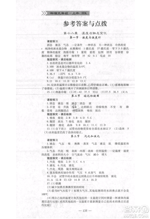 河北科学技术出版社2021金典课堂高效学案九年级上册物理沪科版河南专版参考答案 河北科学技术出版社2021金典课堂高效学案九年级上册物理沪科版河南专版参考答案