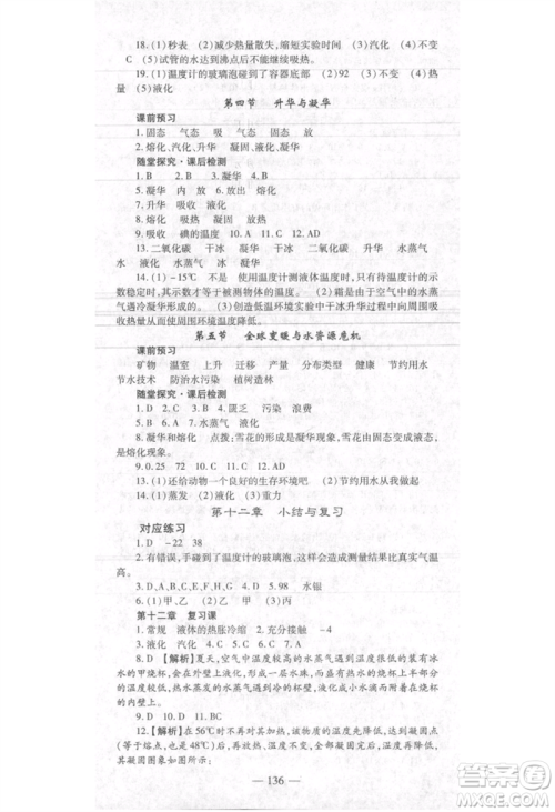 河北科学技术出版社2021金典课堂高效学案九年级上册物理沪科版河南专版参考答案 河北科学技术出版社2021金典课堂高效学案九年级上册物理沪科版河南专版参考答案