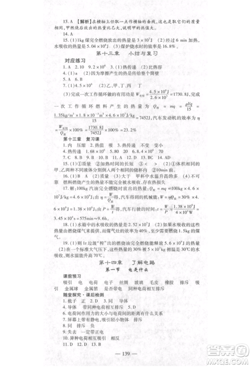 河北科学技术出版社2021金典课堂高效学案九年级上册物理沪科版河南专版参考答案 河北科学技术出版社2021金典课堂高效学案九年级上册物理沪科版河南专版参考答案