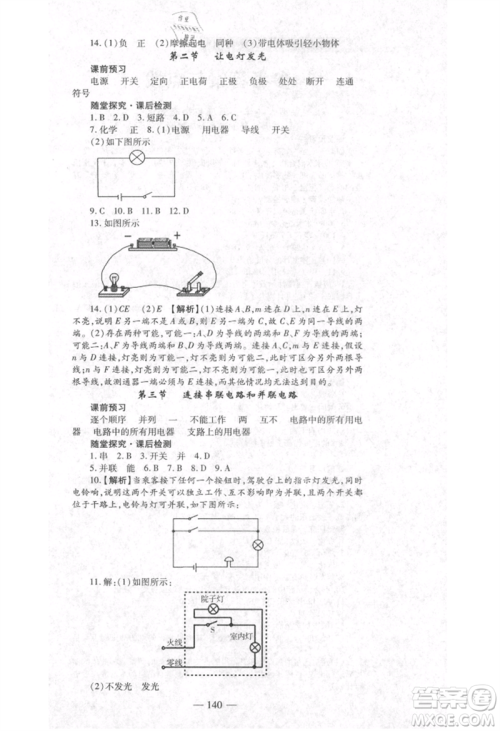河北科学技术出版社2021金典课堂高效学案九年级上册物理沪科版河南专版参考答案 河北科学技术出版社2021金典课堂高效学案九年级上册物理沪科版河南专版参考答案