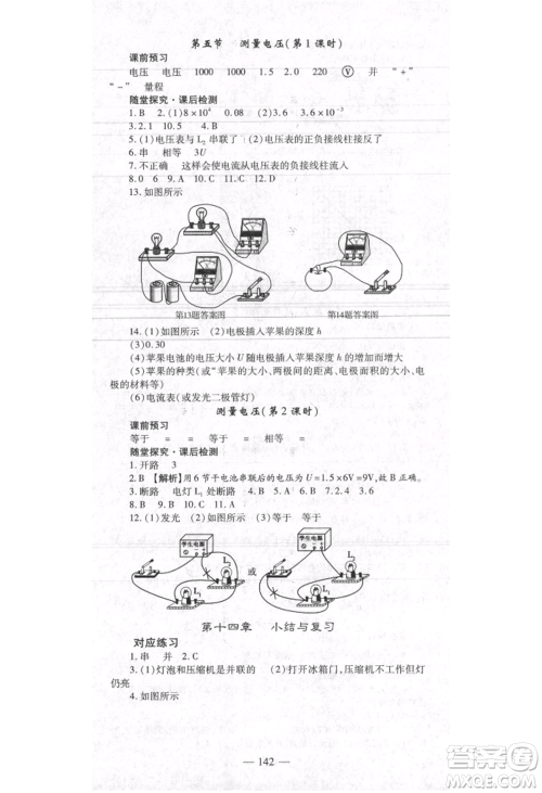 河北科学技术出版社2021金典课堂高效学案九年级上册物理沪科版河南专版参考答案 河北科学技术出版社2021金典课堂高效学案九年级上册物理沪科版河南专版参考答案