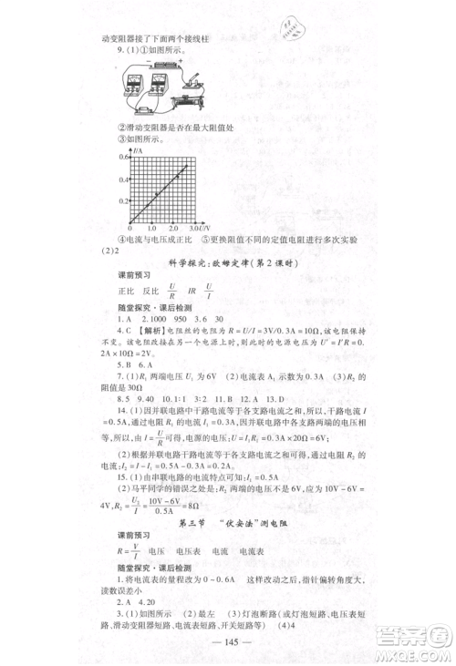 河北科学技术出版社2021金典课堂高效学案九年级上册物理沪科版河南专版参考答案 河北科学技术出版社2021金典课堂高效学案九年级上册物理沪科版河南专版参考答案
