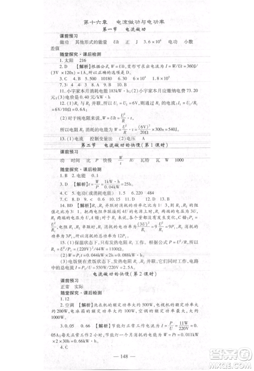 河北科学技术出版社2021金典课堂高效学案九年级上册物理沪科版河南专版参考答案 河北科学技术出版社2021金典课堂高效学案九年级上册物理沪科版河南专版参考答案