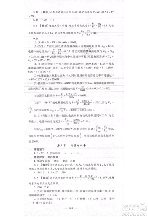 河北科学技术出版社2021金典课堂高效学案九年级上册物理沪科版河南专版参考答案 河北科学技术出版社2021金典课堂高效学案九年级上册物理沪科版河南专版参考答案
