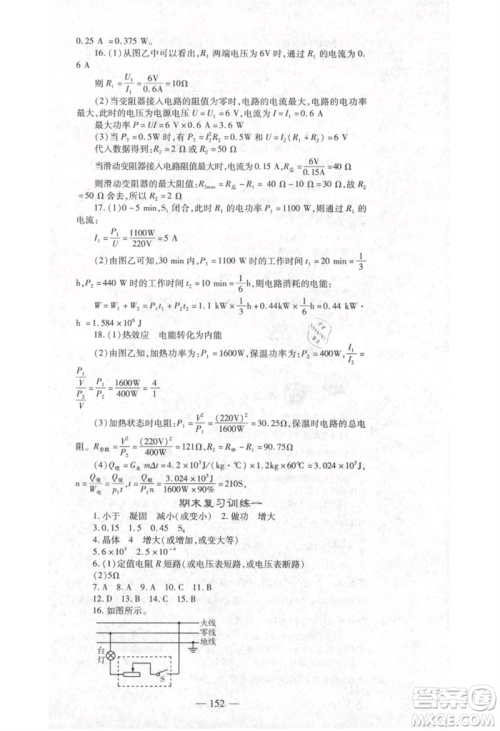 河北科学技术出版社2021金典课堂高效学案九年级上册物理沪科版河南专版参考答案