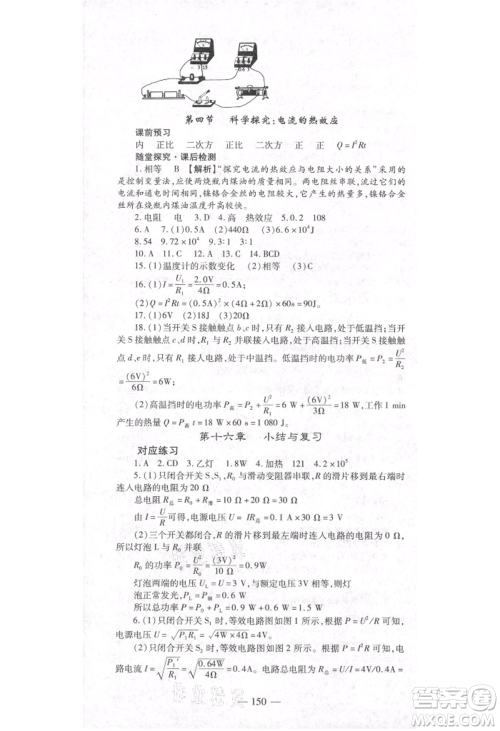 河北科学技术出版社2021金典课堂高效学案九年级上册物理沪科版河南专版参考答案 河北科学技术出版社2021金典课堂高效学案九年级上册物理沪科版河南专版参考答案