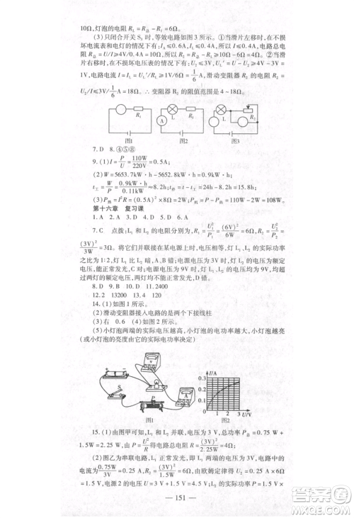 河北科学技术出版社2021金典课堂高效学案九年级上册物理沪科版河南专版参考答案