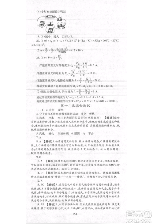 河北科学技术出版社2021金典课堂高效学案九年级上册物理沪科版河南专版参考答案 河北科学技术出版社2021金典课堂高效学案九年级上册物理沪科版河南专版参考答案