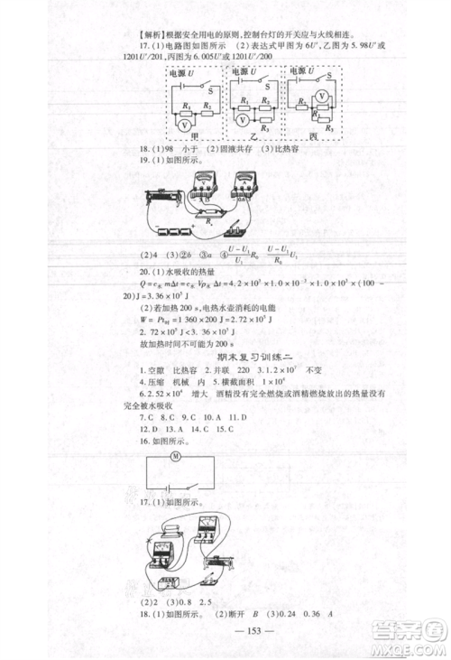 河北科学技术出版社2021金典课堂高效学案九年级上册物理沪科版河南专版参考答案 河北科学技术出版社2021金典课堂高效学案九年级上册物理沪科版河南专版参考答案