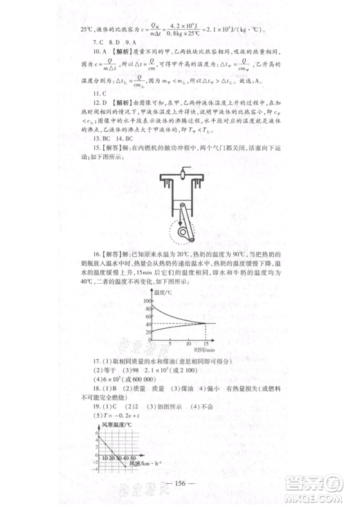 河北科学技术出版社2021金典课堂高效学案九年级上册物理沪科版河南专版参考答案 河北科学技术出版社2021金典课堂高效学案九年级上册物理沪科版河南专版参考答案