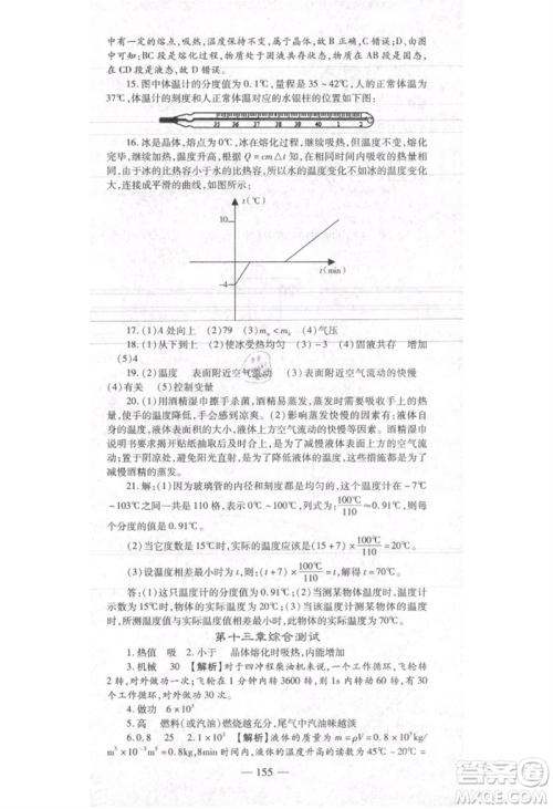 河北科学技术出版社2021金典课堂高效学案九年级上册物理沪科版河南专版参考答案